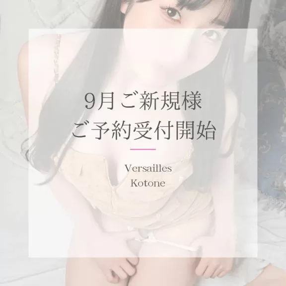 琴音の写メ日記｜ヴェルサイユ 吉原高級店ソープ