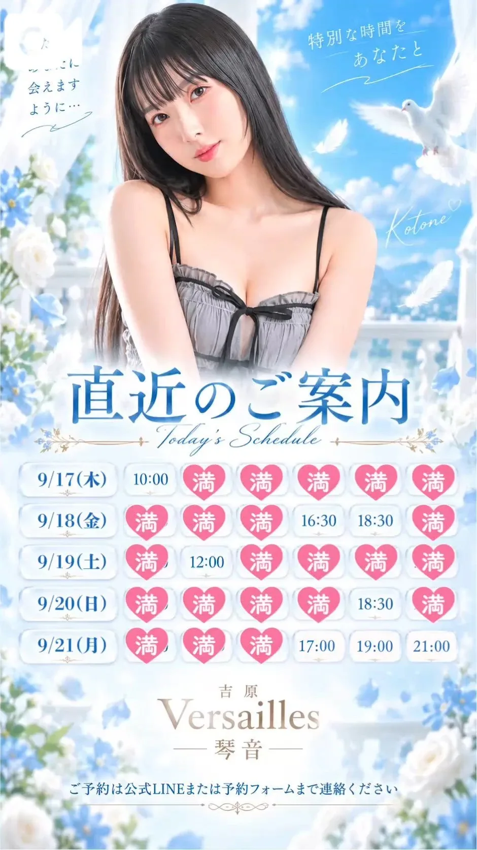 琴音の写メ日記｜ヴェルサイユ 吉原高級店ソープ