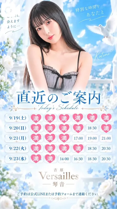 琴音の写メ日記｜ヴェルサイユ 吉原高級店ソープ