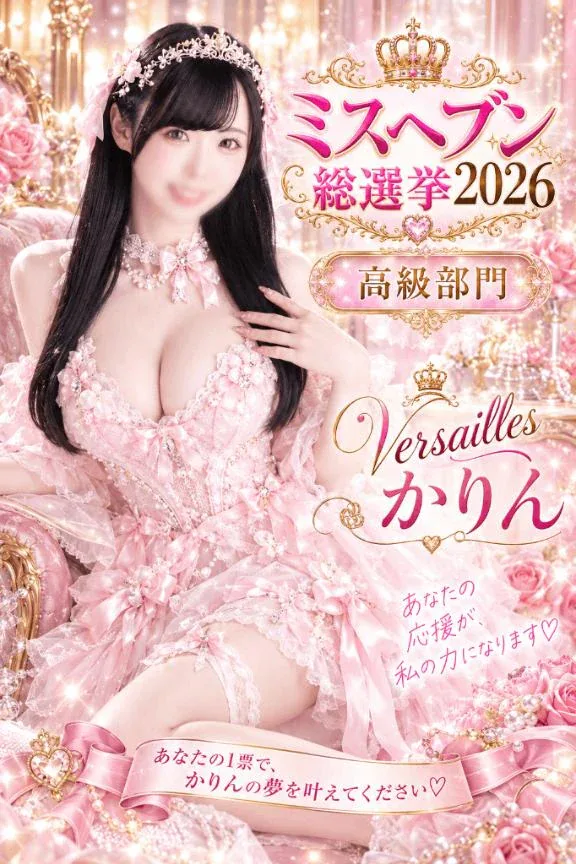 かりんの写メ日記｜ヴェルサイユ 吉原高級店ソープ