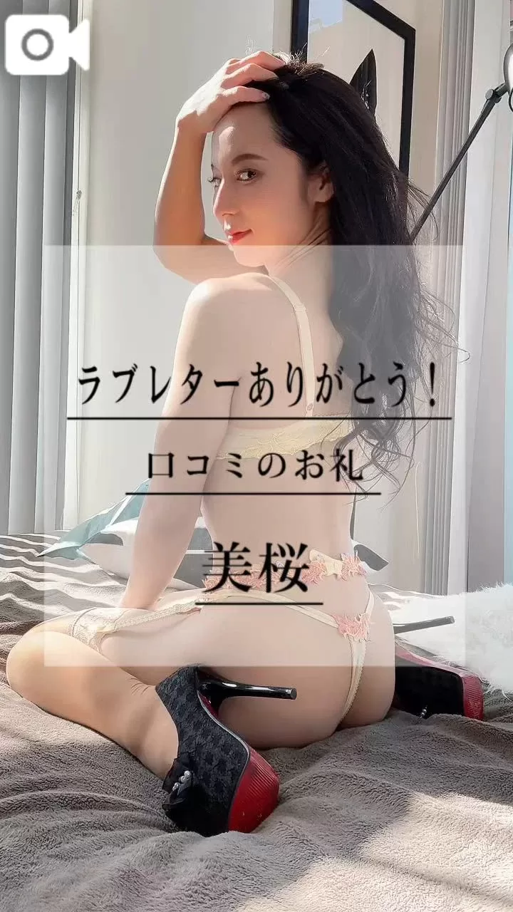 美桜の写メ日記｜ヴェルサイユ 吉原高級店ソープ