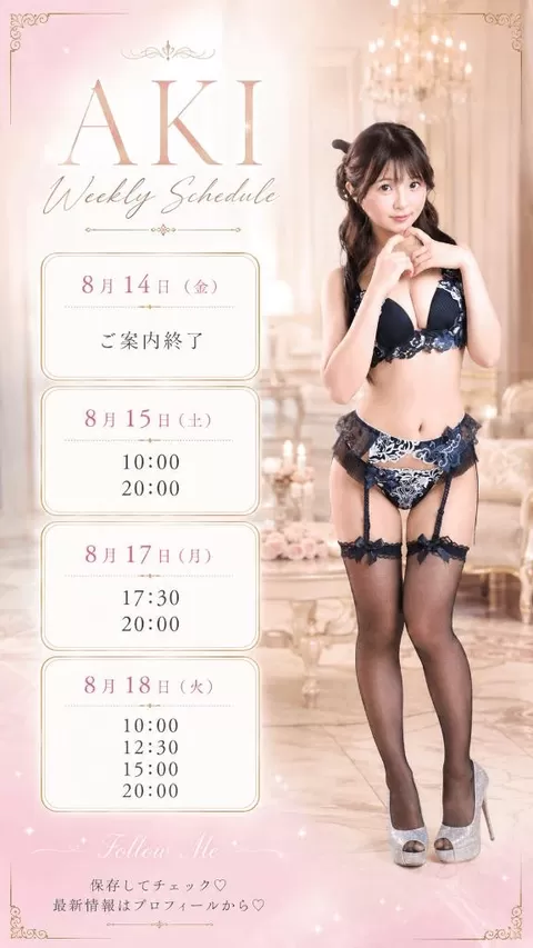 あきの写メ日記｜ヴェルサイユ 吉原高級店ソープ