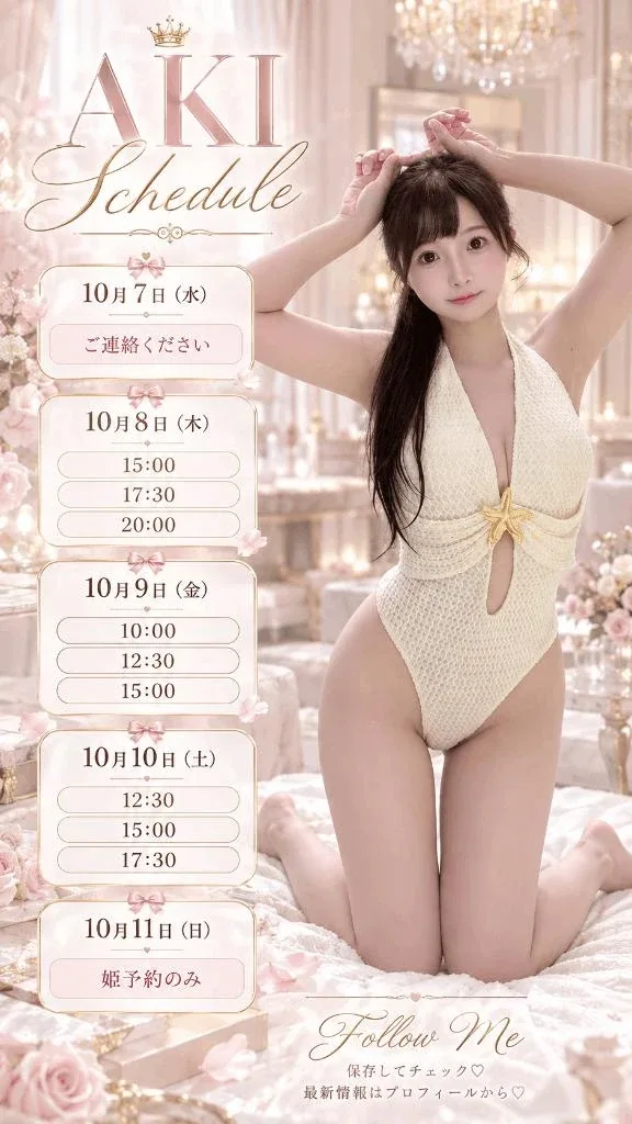 あきの写メ日記｜ヴェルサイユ 吉原高級店ソープ
