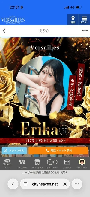 えりかの写メ日記｜ヴェルサイユ 吉原高級店ソープ
