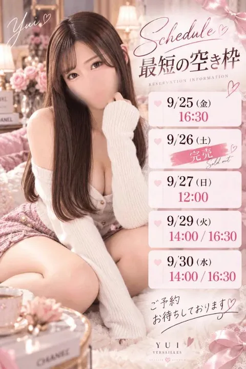 ゆいの写メ日記｜ヴェルサイユ 吉原高級店ソープ