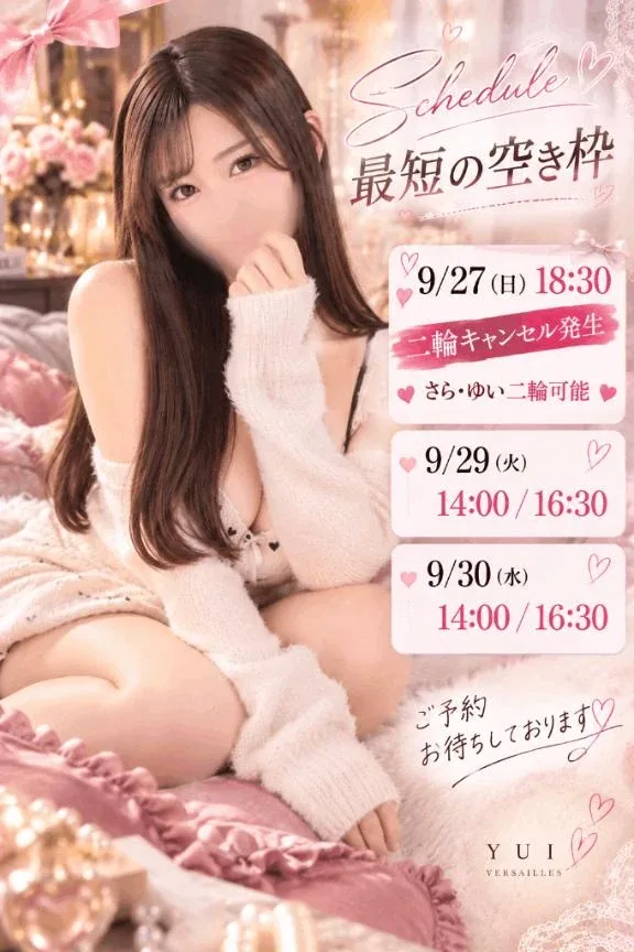 ゆいの写メ日記｜ヴェルサイユ 吉原高級店ソープ