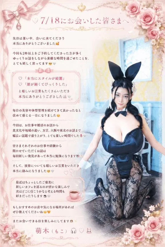 萌木の写メ日記｜ヴェルサイユ 吉原高級店ソープ