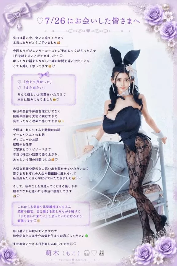 萌木の写メ日記｜ヴェルサイユ 吉原高級店ソープ