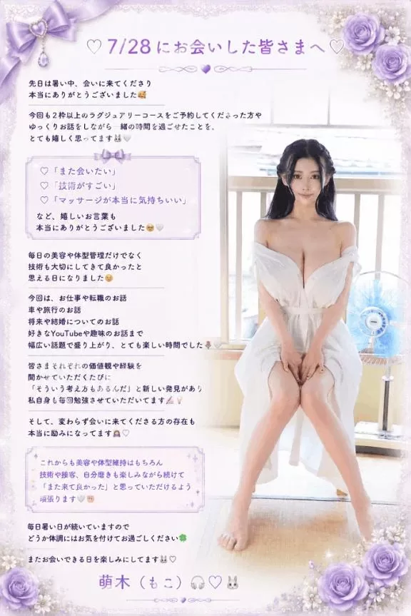 萌木の写メ日記｜ヴェルサイユ 吉原高級店ソープ