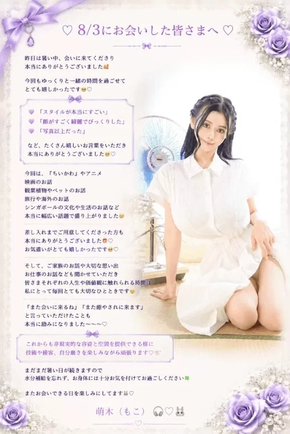 萌木の写メ日記｜ヴェルサイユ 吉原高級店ソープ