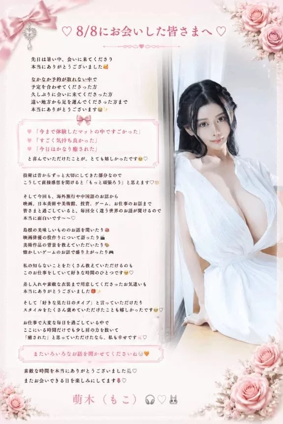 萌木の写メ日記｜ヴェルサイユ 吉原高級店ソープ