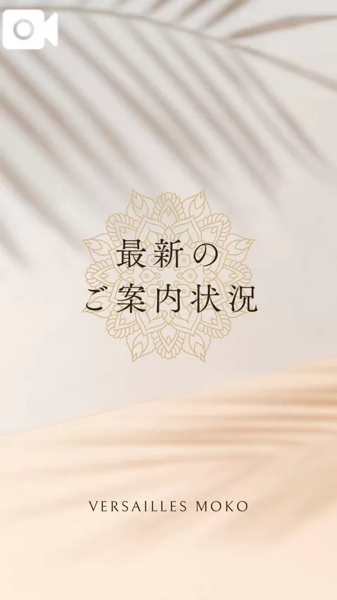萌木の写メ日記｜ヴェルサイユ 吉原高級店ソープ