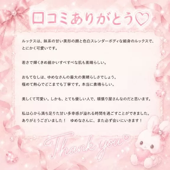 ゆめなの写メ日記｜ヴェルサイユ 吉原高級店ソープ