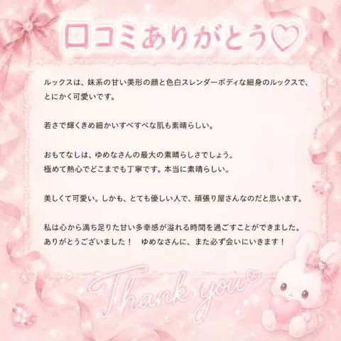 ゆめなの写メ日記|ヴェルサイユ 吉原高級店ソープ