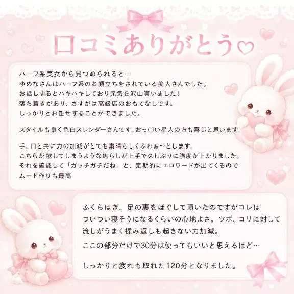 ゆめなの写メ日記｜ヴェルサイユ 吉原高級店ソープ