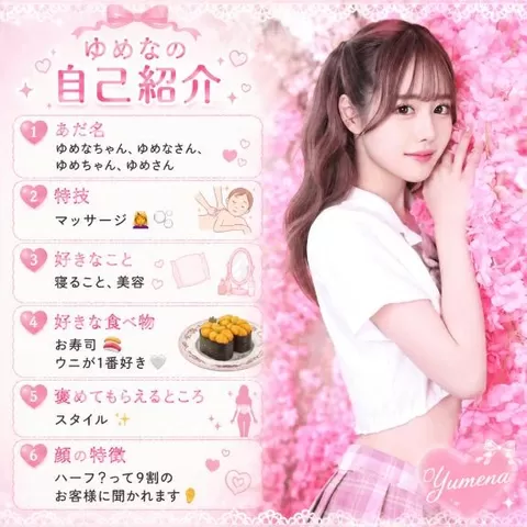 ゆめなの写メ日記｜ヴェルサイユ 吉原高級店ソープ