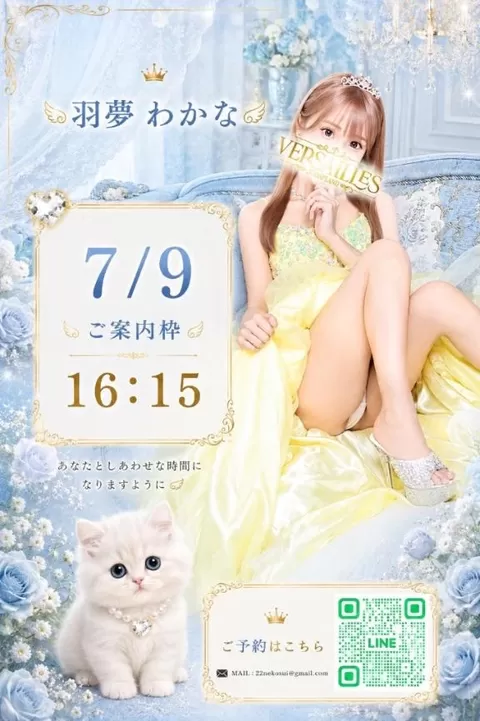 羽夢（はむ）わかなの写メ日記｜ヴェルサイユ 吉原高級店ソープ