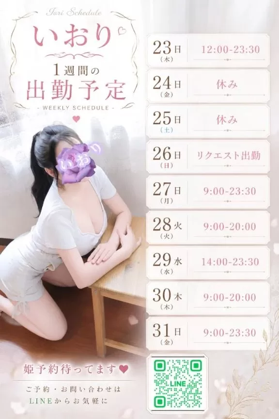 いおりの写メ日記｜ヴェルサイユ 吉原高級店ソープ