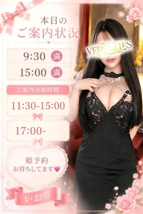 いおりの写メ日記｜ヴェルサイユ 吉原高級店ソープ