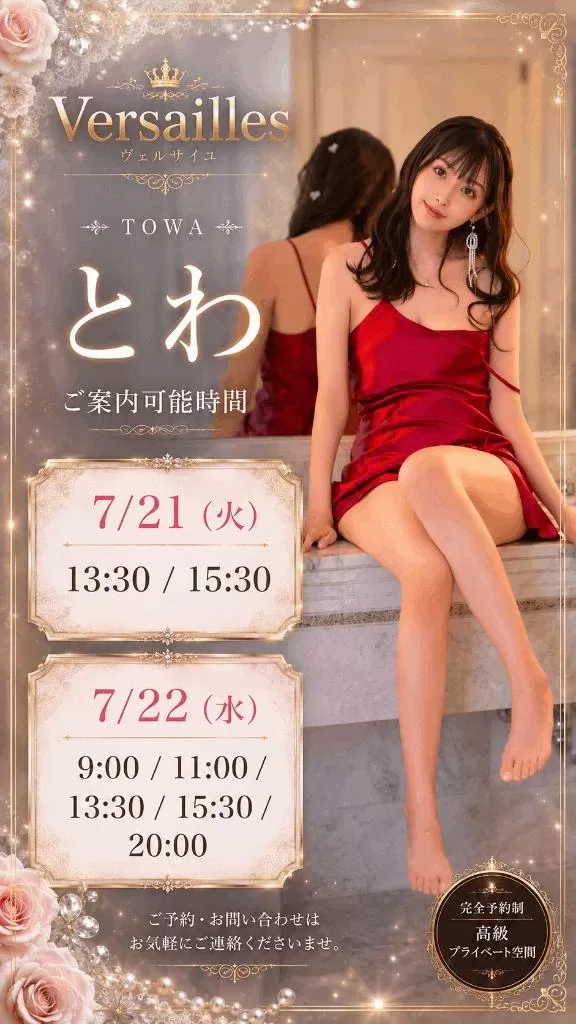 とわの写メ日記｜ヴェルサイユ 吉原高級店ソープ