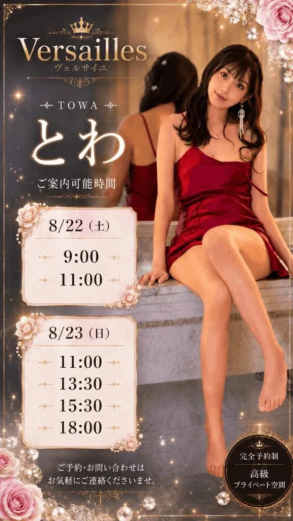 とわの写メ日記｜ヴェルサイユ 吉原高級店ソープ