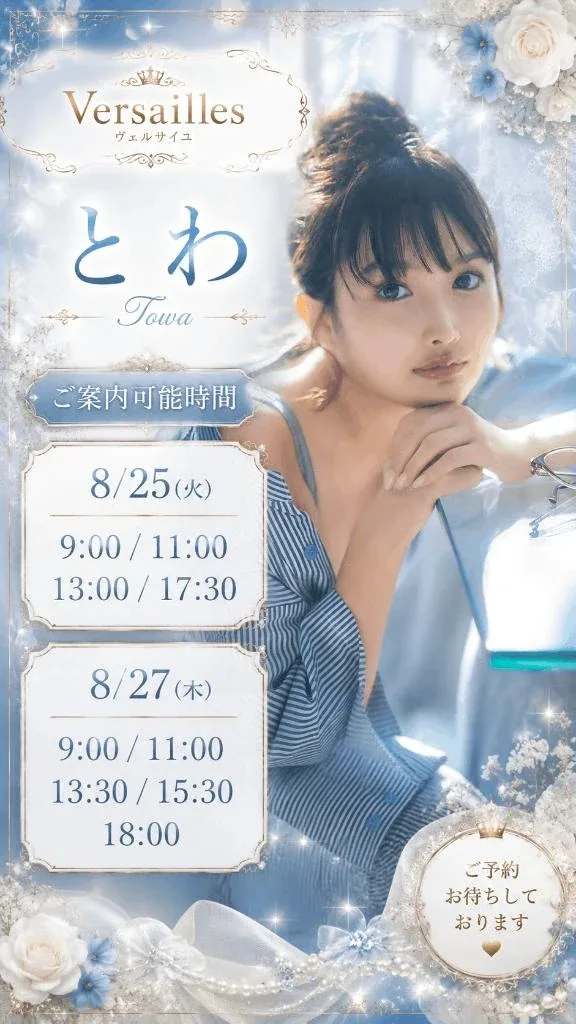 とわの写メ日記｜ヴェルサイユ 吉原高級店ソープ