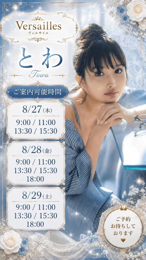 とわの写メ日記｜ヴェルサイユ 吉原高級店ソープ