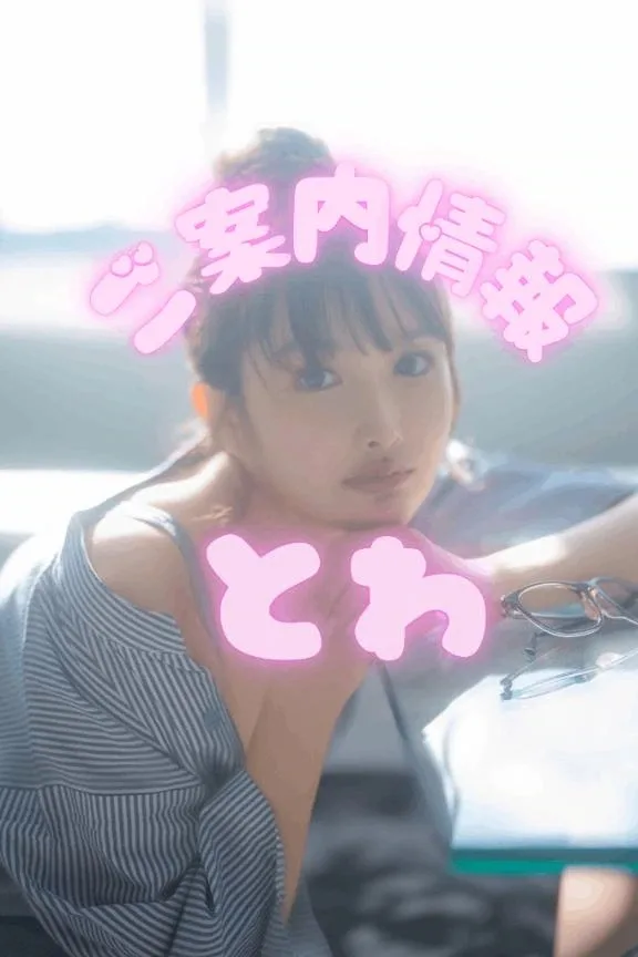 とわの写メ日記｜ヴェルサイユ 吉原高級店ソープ