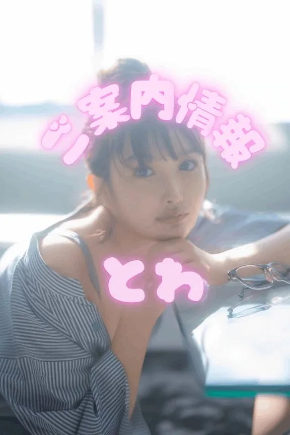 とわの写メ日記｜ヴェルサイユ 吉原高級店ソープ