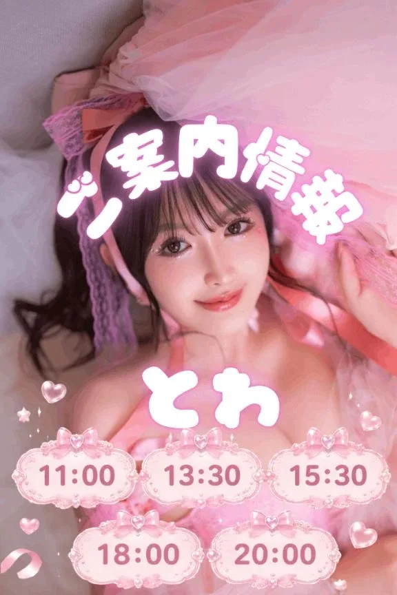 とわの写メ日記｜ヴェルサイユ 吉原高級店ソープ
