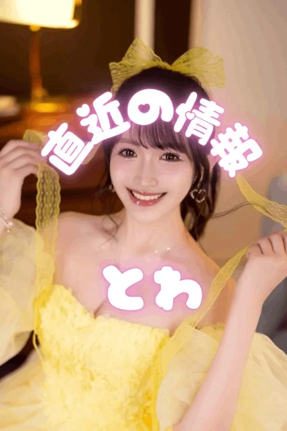 とわの写メ日記｜ヴェルサイユ 吉原高級店ソープ