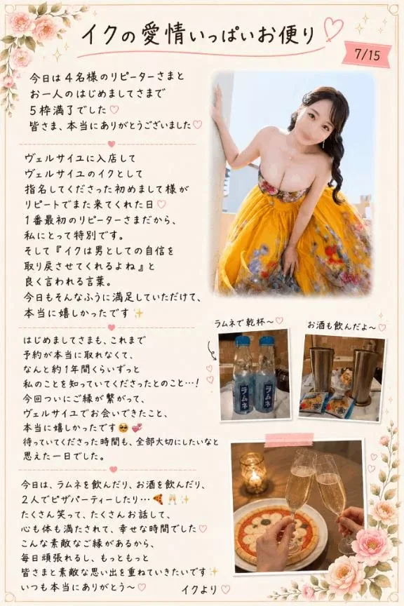 イクの写メ日記｜ヴェルサイユ 吉原高級店ソープ