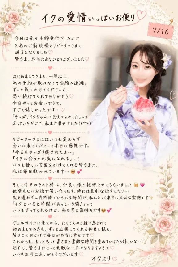 イクの写メ日記｜ヴェルサイユ 吉原高級店ソープ