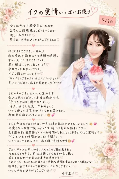 イクの写メ日記｜ヴェルサイユ 吉原高級店ソープ