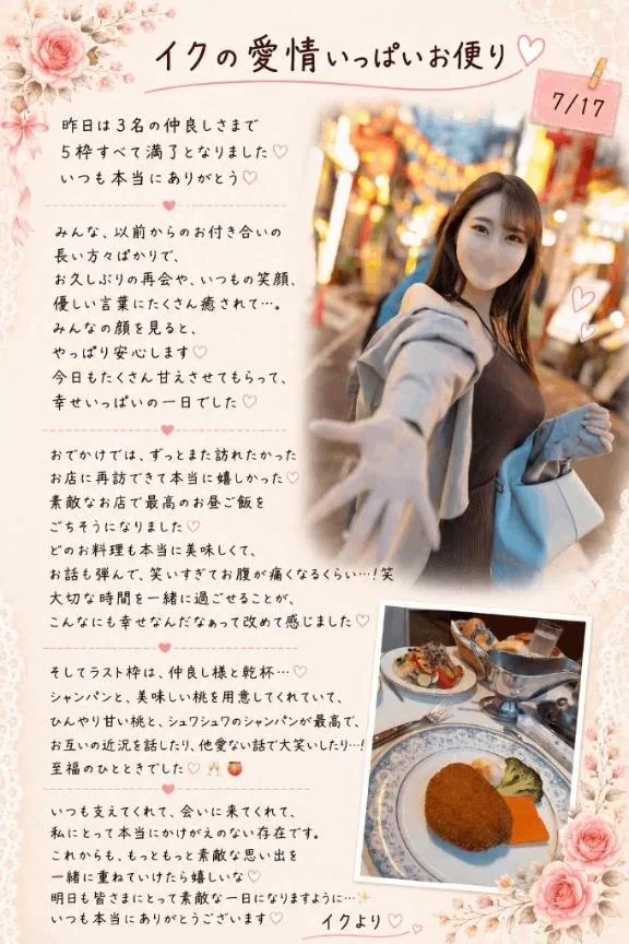 イクの写メ日記｜ヴェルサイユ 吉原高級店ソープ