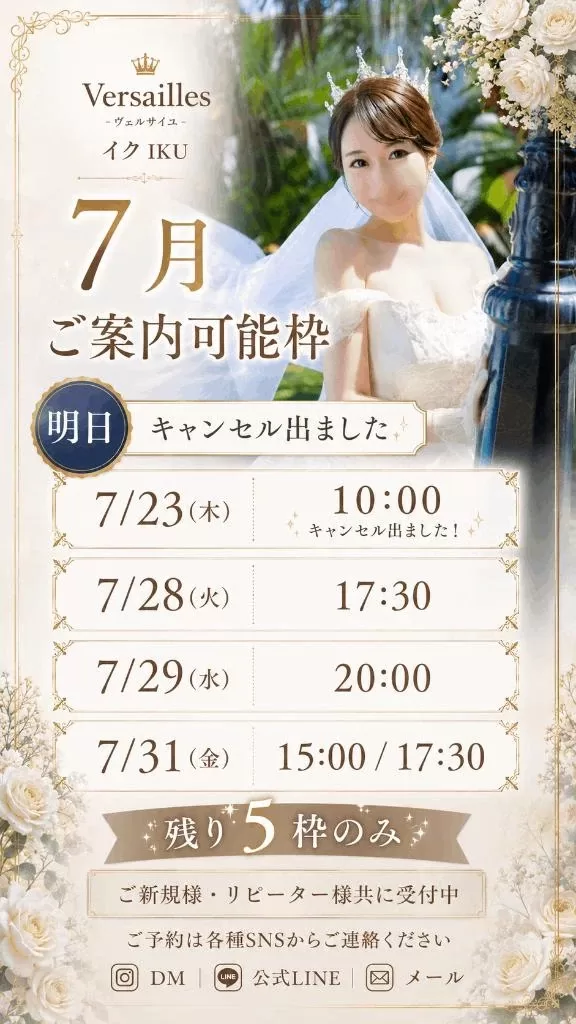 イクの写メ日記｜ヴェルサイユ 吉原高級店ソープ