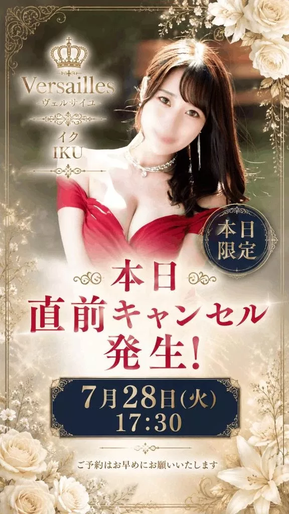 イクの写メ日記｜ヴェルサイユ 吉原高級店ソープ
