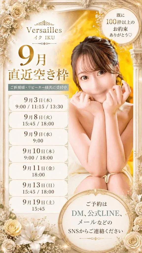 イクの写メ日記｜ヴェルサイユ 吉原高級店ソープ