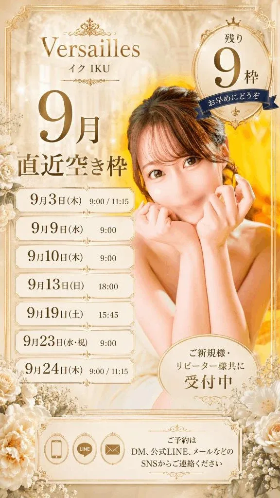 イクの写メ日記｜ヴェルサイユ 吉原高級店ソープ