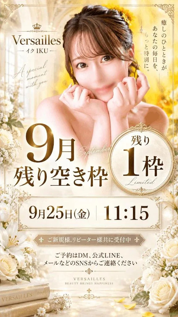 イクの写メ日記｜ヴェルサイユ 吉原高級店ソープ