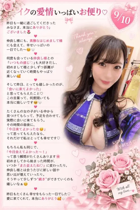 イクの写メ日記｜ヴェルサイユ 吉原高級店ソープ