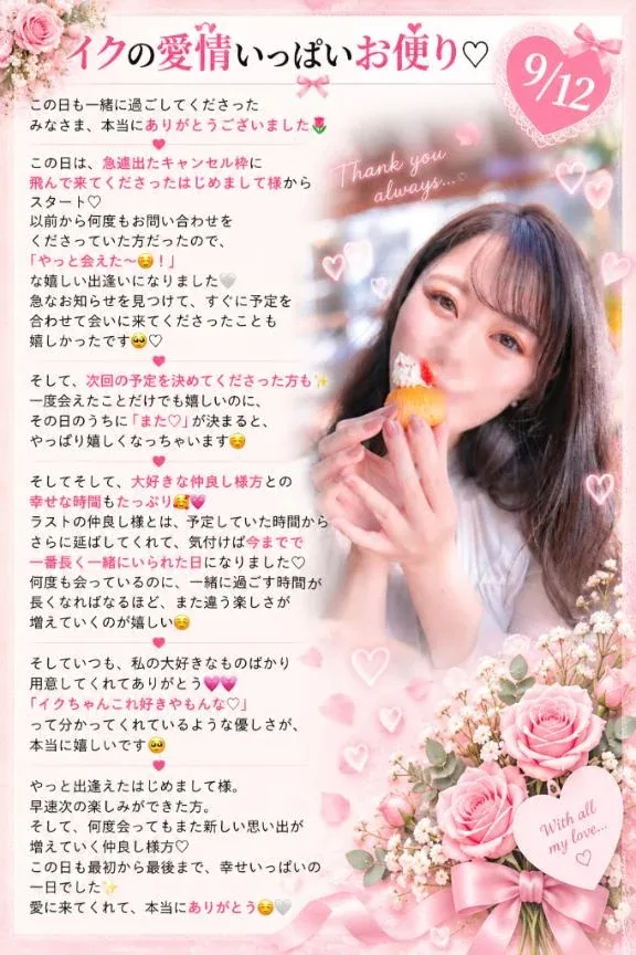 イクの写メ日記｜ヴェルサイユ 吉原高級店ソープ