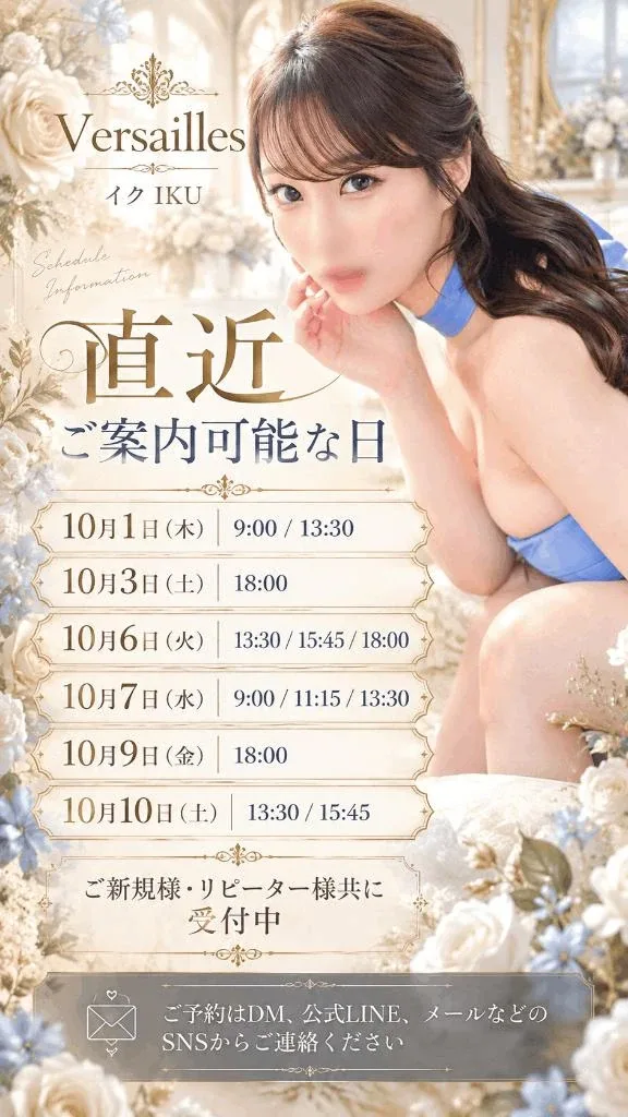 イクの写メ日記｜ヴェルサイユ 吉原高級店ソープ