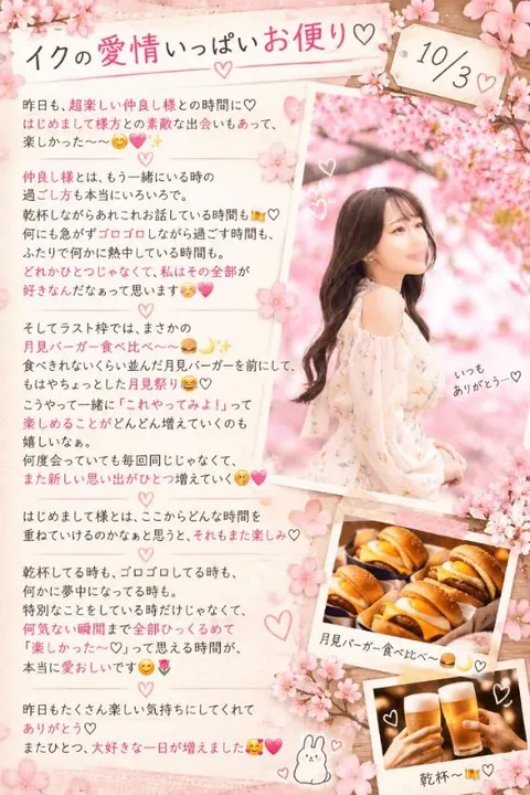 イクの写メ日記｜ヴェルサイユ 吉原高級店ソープ