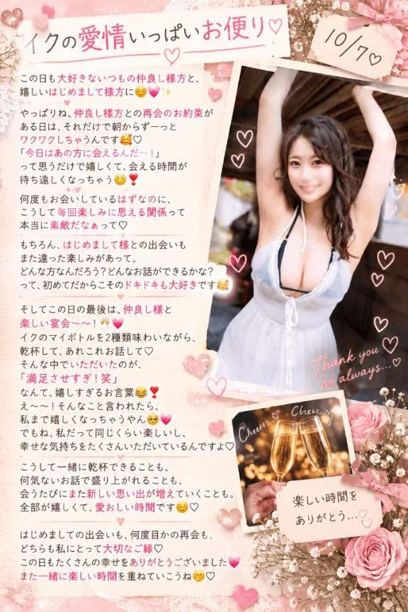 イクの写メ日記｜ヴェルサイユ 吉原高級店ソープ