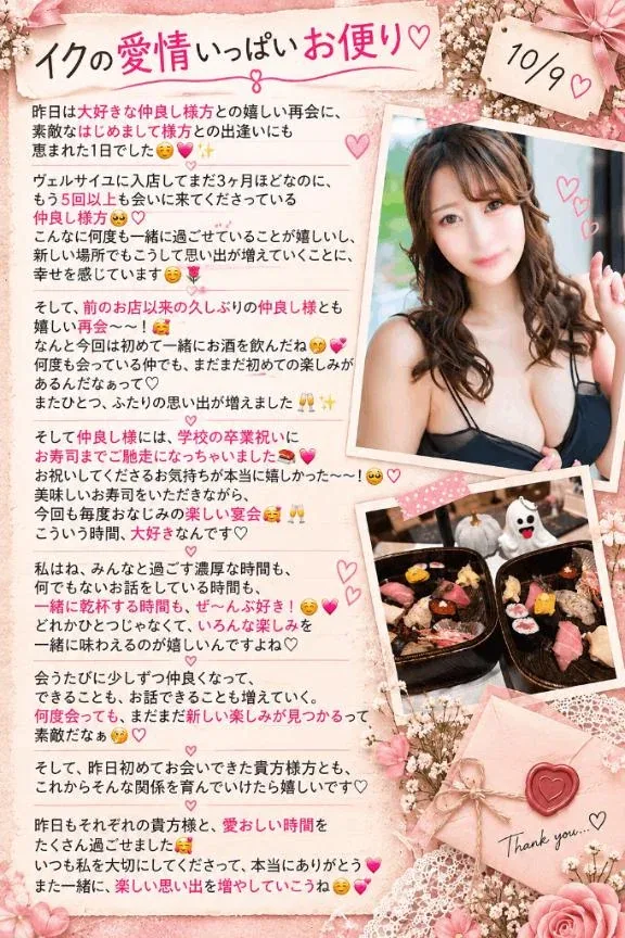 イクの写メ日記｜ヴェルサイユ 吉原高級店ソープ