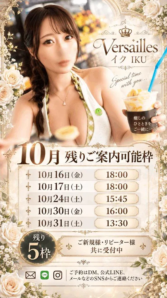イクの写メ日記｜ヴェルサイユ 吉原高級店ソープ