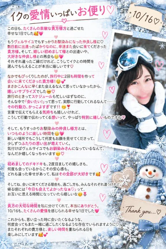 イクの写メ日記｜ヴェルサイユ 吉原高級店ソープ