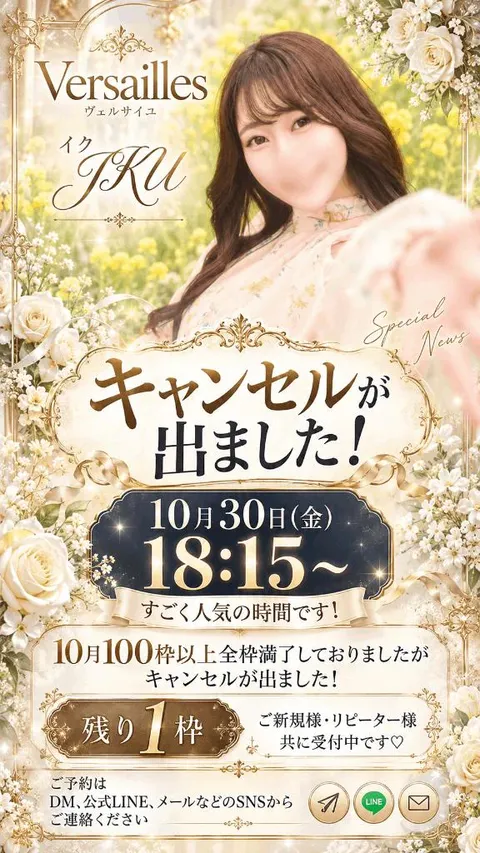 イクの写メ日記｜ヴェルサイユ 吉原高級店ソープ
