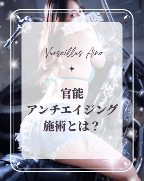 あいのの写メ日記｜ヴェルサイユ 吉原高級店ソープ